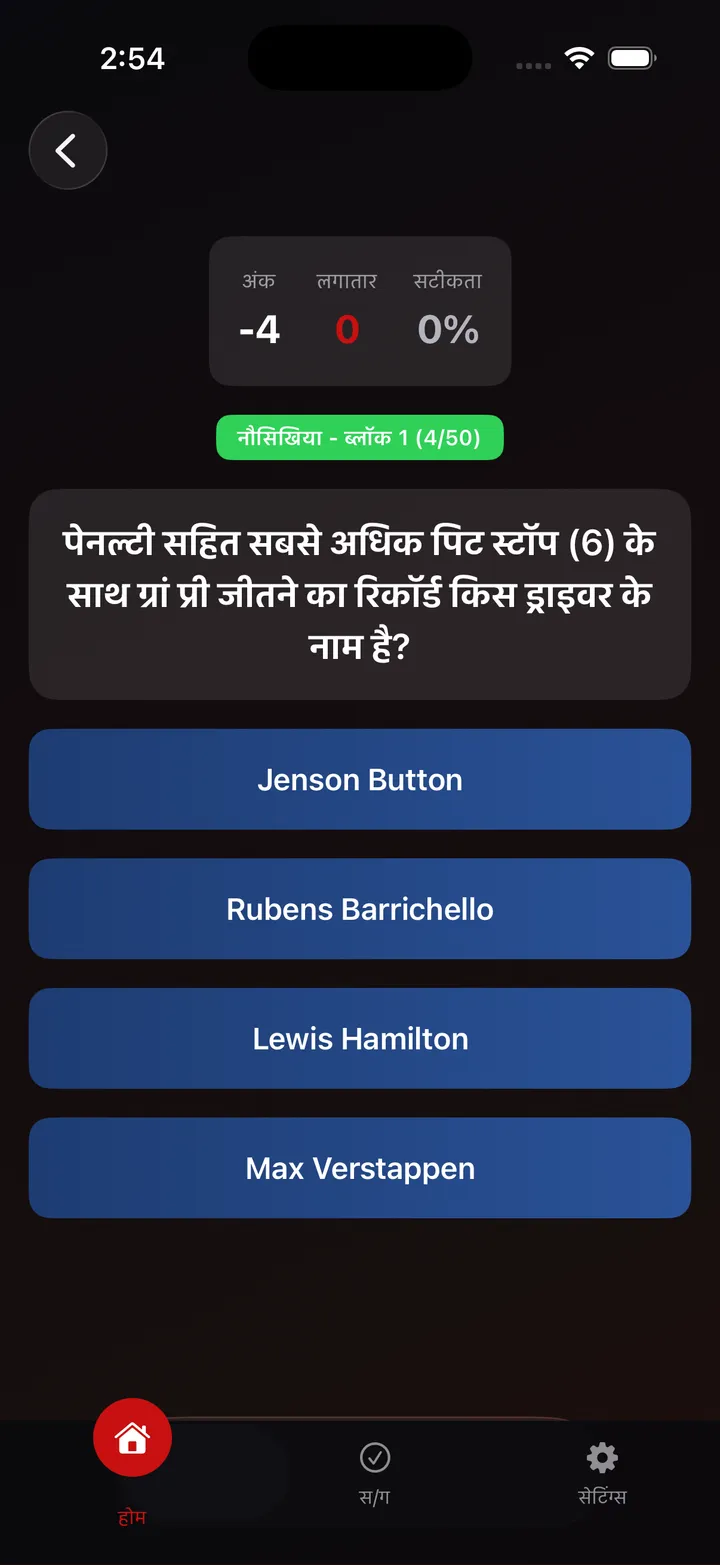 Formula One Trivia Screenshot 1