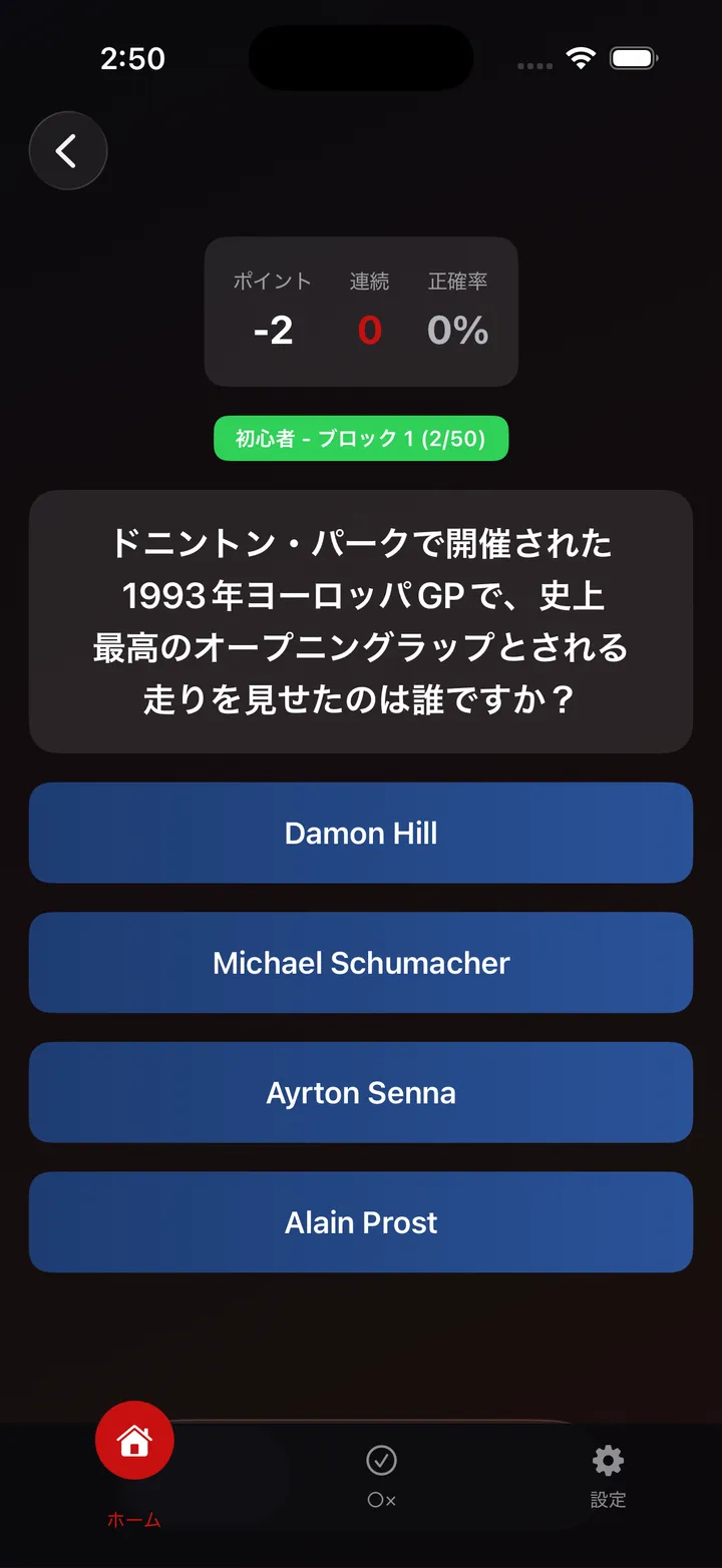 Formula One Trivia Preview