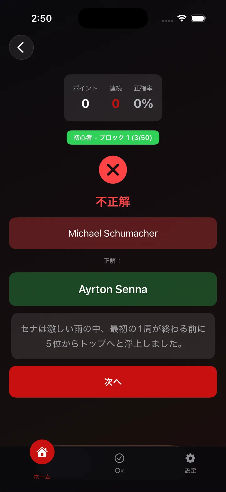 Formula One Trivia Screenshot 2